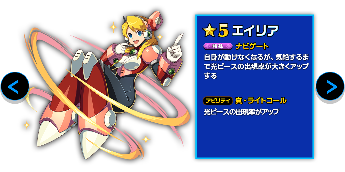 エレスト ロックマンx コラボ特設サイト エレメンタルストーリー エレスト ロックマンx コラボ特設サイト エレメンタルストーリー