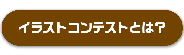 エレスト5周年記念イラストコンテスト エレメンタルストーリー