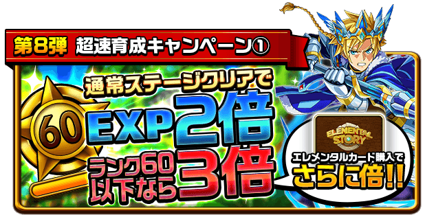 エレメンタルストーリー