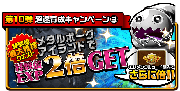 エレメンタルストーリー