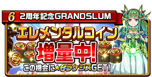 エレメンタルストーリー