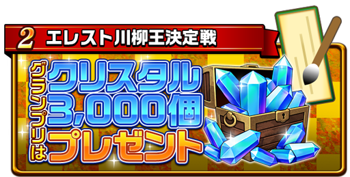 エレメンタルストーリー