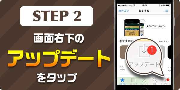 右下のアップデートタブをタップ