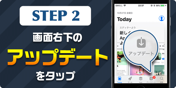 画面右下のアップデートタブをタップ