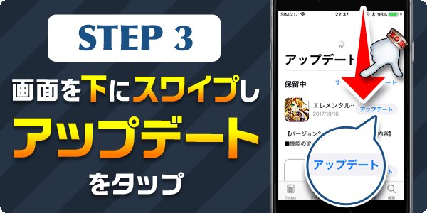 画面全体を下方向にスワイプした後、アップデートボタンをタップ