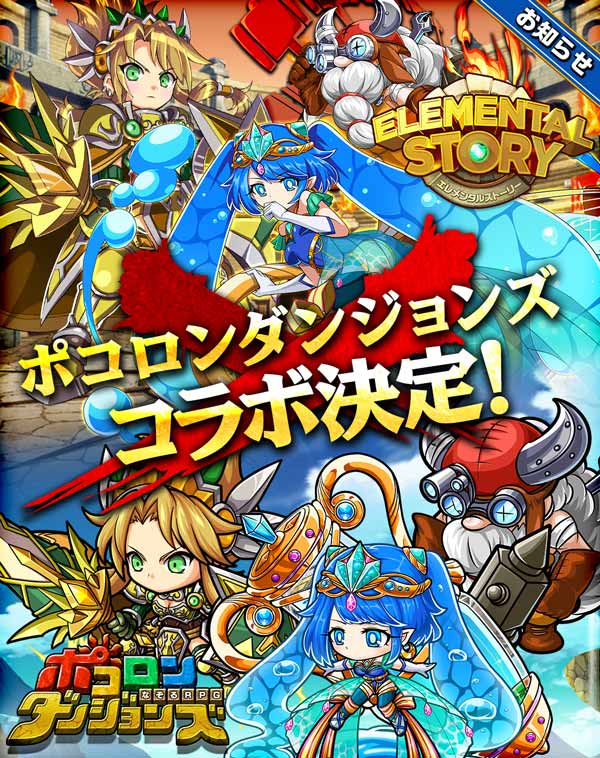 エレメンタルストーリー