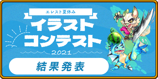 エレスト 公式サイト エレメンタルストーリー エレスト 公式サイト エレメンタルストーリー